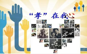 有孝的我的作文通用7篇
