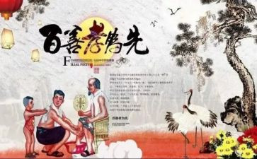 有关孝的心得体会通用5篇