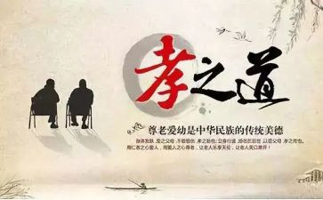 关于孝的讲座心得体会8篇