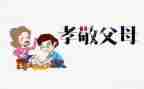 关于孝的小学生作文6篇