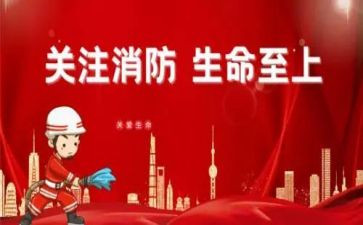 2024年消防月活动方案优秀8篇
