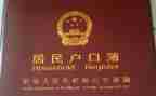 申请销户口的申请书精选7篇