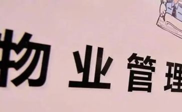 小区物业年终总结范文5篇