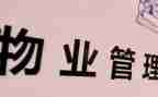 小区物业年终总结范文5篇