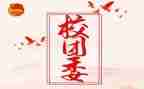 2023年校团委工作计划通用8篇