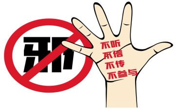 防邪教反邪教教育心得体会8篇