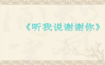 谢谢的作文300字7篇