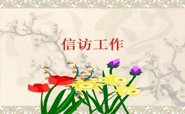 2023年学校信访工作计划6篇