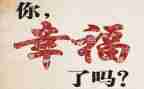 幸福的我作文600字作文优质8篇