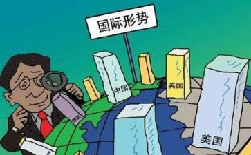 形势与政策准心得体会8篇