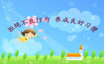 日常行为演讲稿7篇