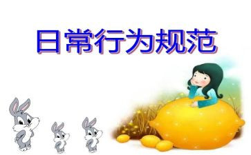 教育学生行为规范讲话稿5篇