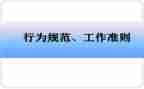 学生守则和行为规范心得体会6篇