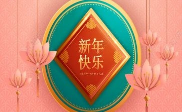 新年作文200字6篇