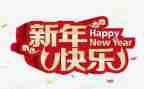 新年作文450字6篇