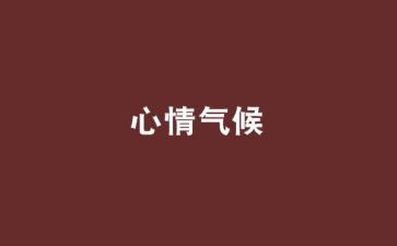 我考试的心情作文通用7篇