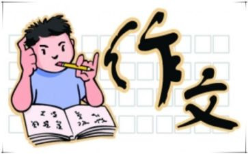 我的心情作文5篇