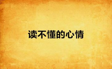 我考试的心情作文7篇
