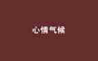我考试的心情作文通用7篇