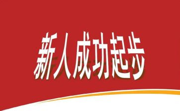 新人周工作计划总结6篇