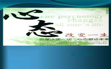 心态决定成败800作文6篇