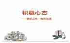 员工的10大心态心得体会8篇