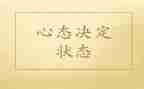 读阳光心态读后感8篇