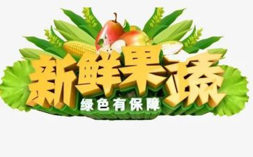 新鲜的事作文400字7篇