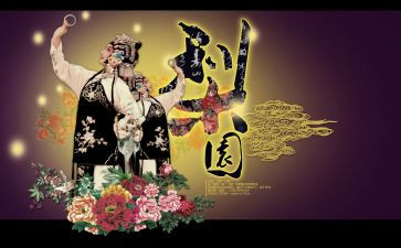 关于写戏曲的作文8篇