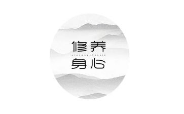 个人修养的作文参考5篇