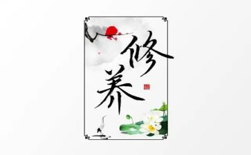 师德修养教师心得5篇