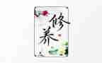 读教师修养心得6篇