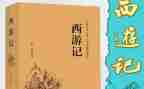《西游记》读后感550字作文6篇