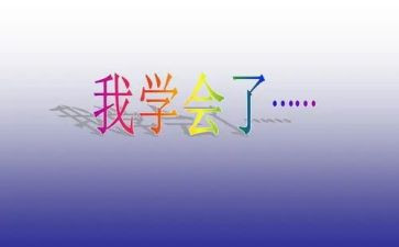 我学会洗碗的作文模板6篇