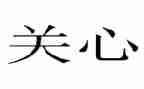 有关心理活动的方案策划7篇
