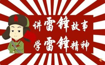 医院学雷锋月活动总结6篇