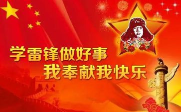 学雷锋主题活动心得体会6篇