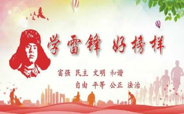 学学雷锋的作文6篇