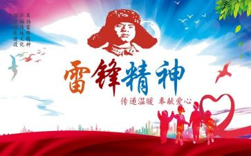 学学雷锋的作文最新7篇