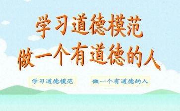 教师学习模范心得6篇