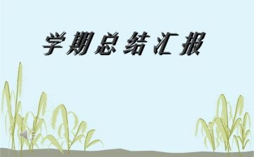 五年级下学期语文教学工作计划8篇