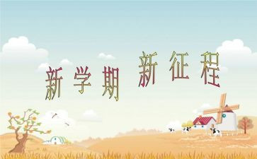 新学期中班教研工作计划5篇