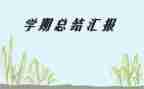 五年级下学期语文教学工作计划8篇