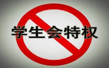 生活部学生会演讲稿优秀7篇