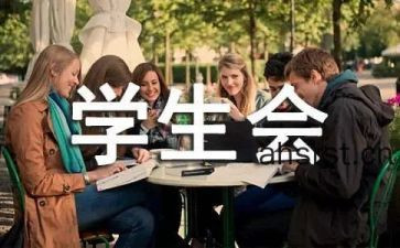 学生会生活部演讲稿优秀7篇