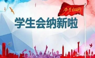 进学生会总结报告优质6篇