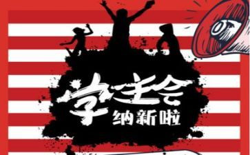学生会总结报告200推荐7篇