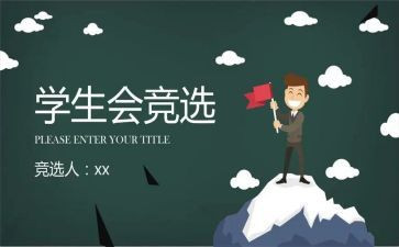 个人学生会工作总结优秀6篇
