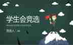 个人学生会工作总结优秀6篇