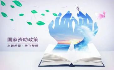 学政策用政策心得体会7篇